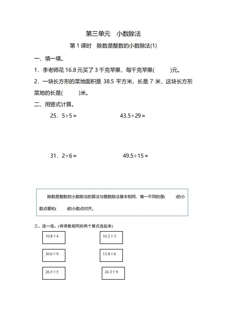 五年级上册数学一课一练-第三单元第1课时　除数是整数的小数除法(1)（含详细解析）人教版-学芽网